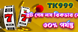 bdjeetbuz.com-এ স্বাগতম বোনাস