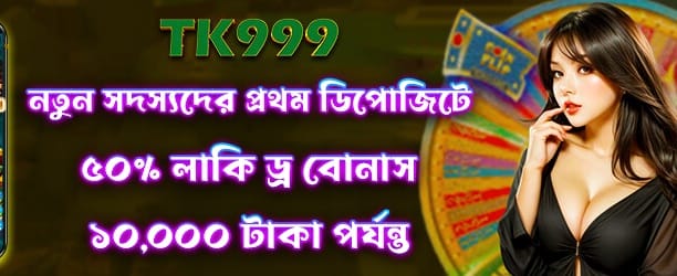 bdjeetbuz.com-এ জিতে নিন বড় পুরস্কার